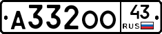 А332ОО43 - 