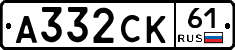 А332СК61 - 