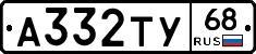 А332ТУ68 - 
