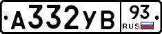 А332УВ93 - 