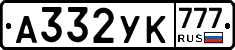 А332УК777 - 