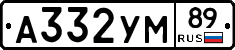 А332УМ89 - 