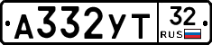 А332УТ32 - 