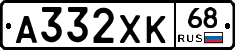 А332ХК68 - 