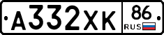 А332ХК86 - 
