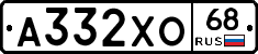 А332ХО68 - 