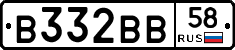 В332ВВ58 - 