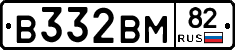 В332ВМ82 - 