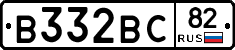 В332ВС82 - 