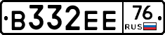 В332ЕЕ76 - 