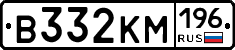 В332КМ196 - 