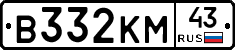 В332КМ43 - 
