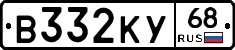 В332КУ68 - 