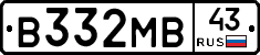 В332МВ43 - 