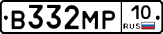 В332МР10 - 