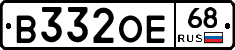 В332ОЕ68 - 