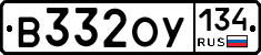 В332ОУ134 - 