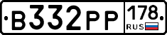 В332РР178 - 