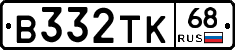 В332ТК68 - 