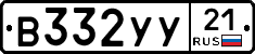 В332УУ21 - 