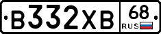 В332ХВ68 - 