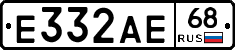 Е332АЕ68 - 