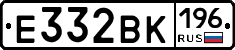 Е332ВК196 - 