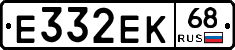 Е332ЕК68 - 