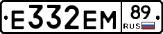 Е332ЕМ89 - 