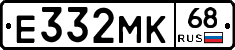Е332МК68 - 