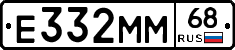 Е332ММ68 - 