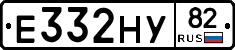 Е332НУ82 - 