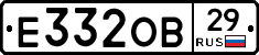 Е332ОВ29 - 