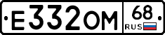 Е332ОМ68 - 