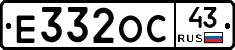 Е332ОС43 - 