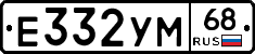 Е332УМ68 - 