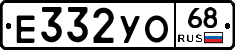 Е332УО68 - 