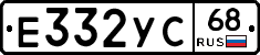 Е332УС68 - 