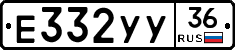 Е332УУ36 - 