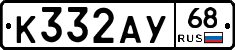 К332АУ68 - 