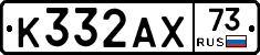 К332АХ73 - 