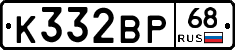 К332ВР68 - 