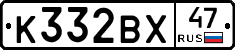 К332ВХ47 - 