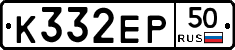 К332ЕР50 - 