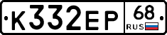 К332ЕР68 - 