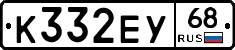 К332ЕУ68 - 