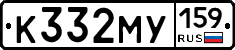 К332МУ159 - 