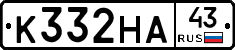 К332НА43 - 