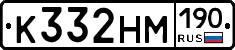 К332НМ190 - 
