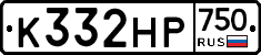 К332НР750 - 